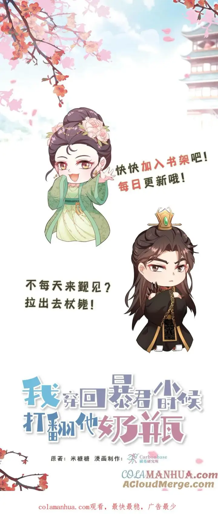 漫画《我穿回暴君小时候打翻他奶瓶》第135话 村民需要我，我要帮他们！第37张图