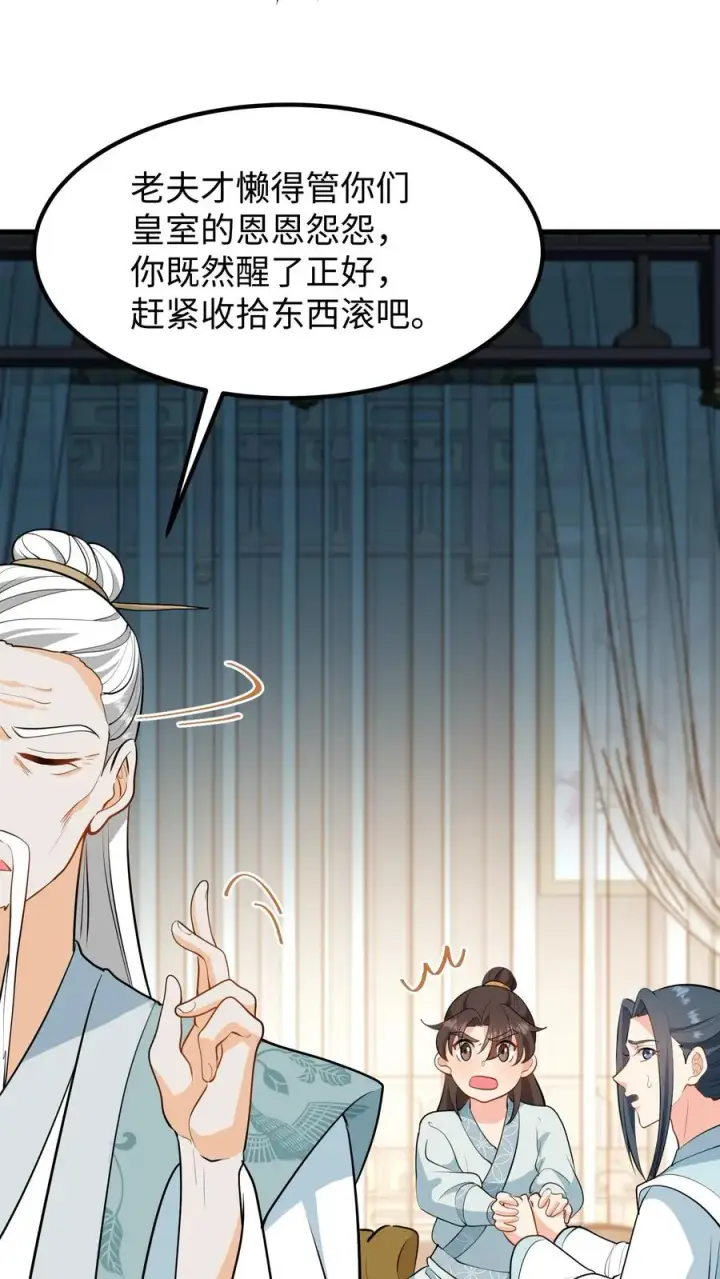 漫画《我穿回暴君小时候打翻他奶瓶》第138话 成为好朋友第10张图