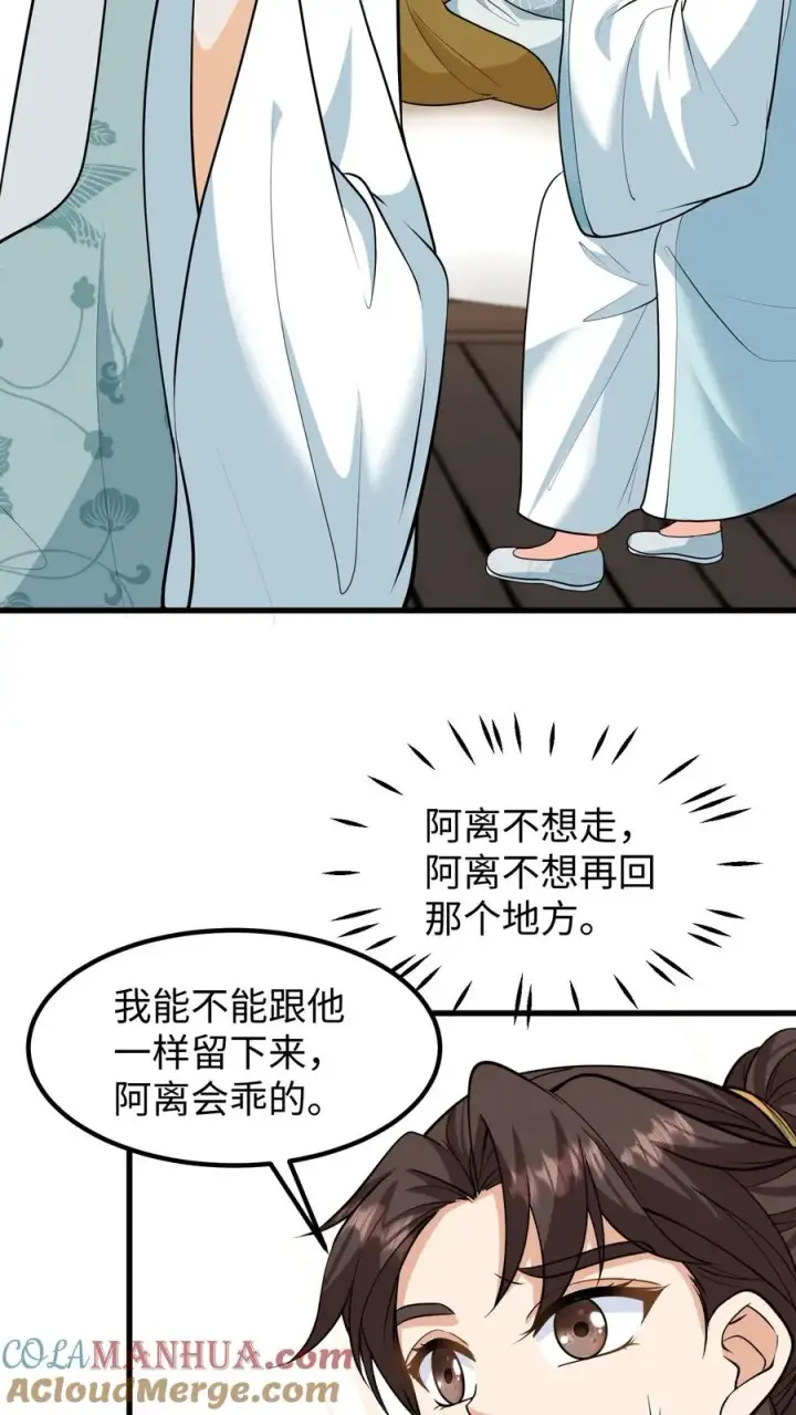 漫画《我穿回暴君小时候打翻他奶瓶》第138话 成为好朋友第11张图