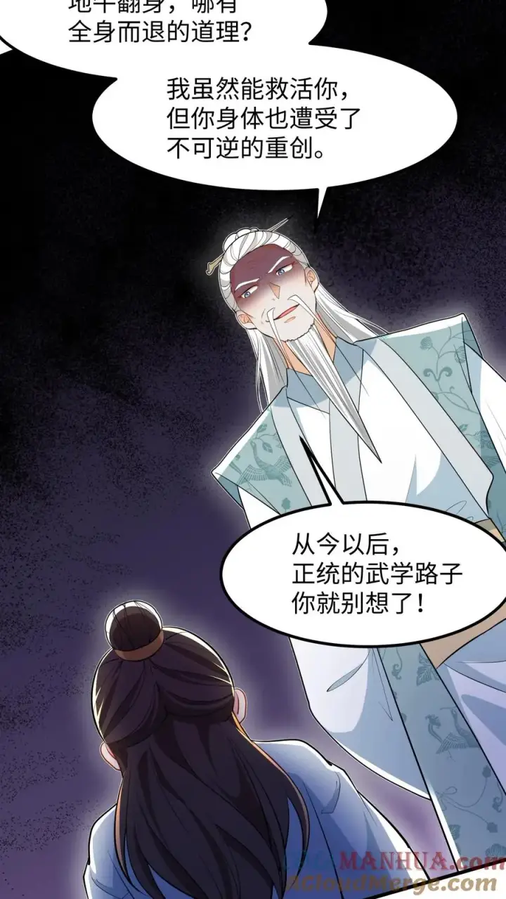漫画《我穿回暴君小时候打翻他奶瓶》第138话 成为好朋友第17张图