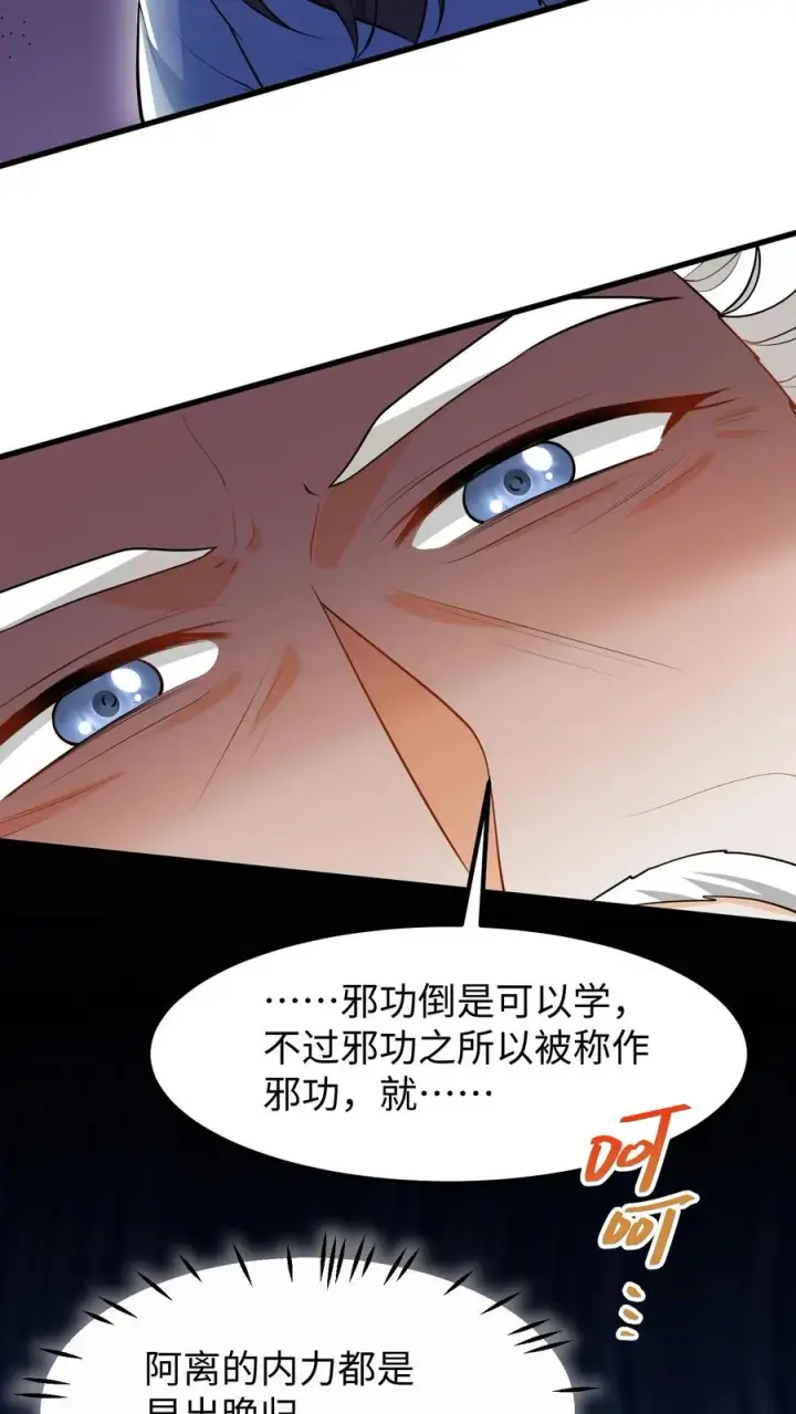 漫画《我穿回暴君小时候打翻他奶瓶》第138话 成为好朋友第18张图