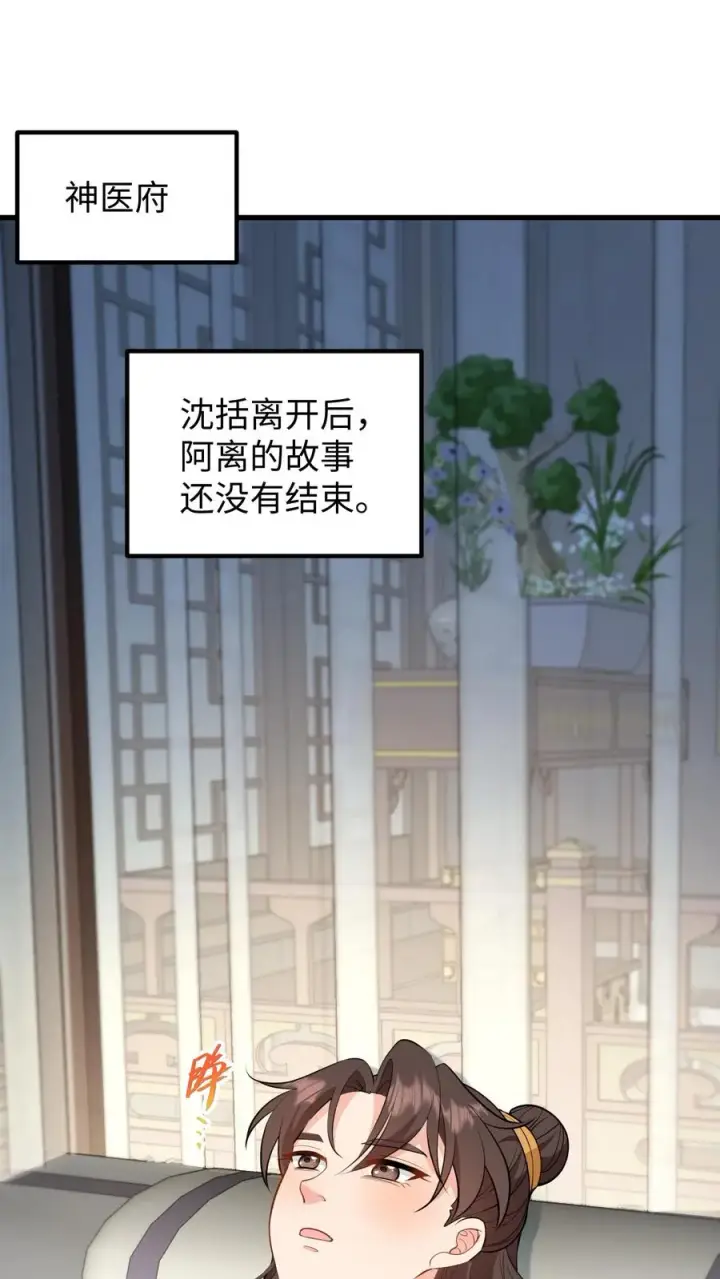 漫画《我穿回暴君小时候打翻他奶瓶》第138话 成为好朋友第2张图