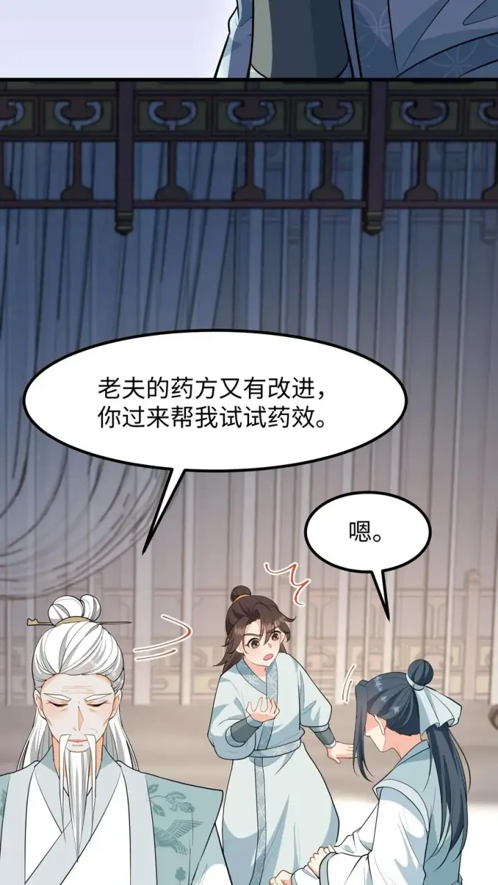 漫画《我穿回暴君小时候打翻他奶瓶》第138话 成为好朋友第20张图