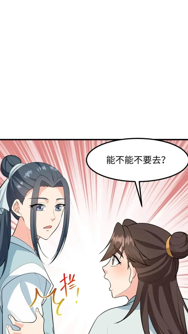 漫画《我穿回暴君小时候打翻他奶瓶》第138话 成为好朋友第22张图