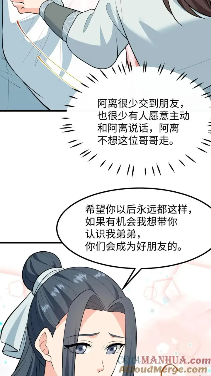 漫画《我穿回暴君小时候打翻他奶瓶》第138话 成为好朋友第23张图