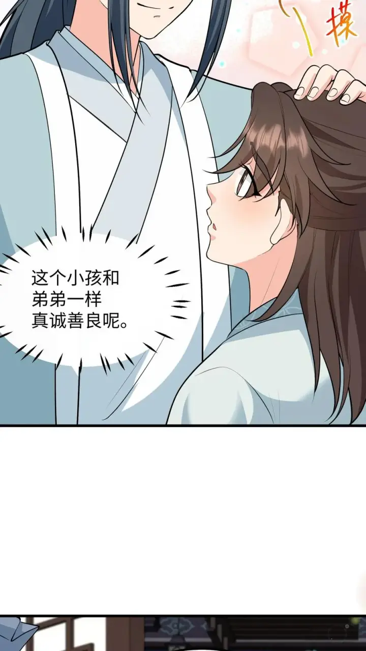 漫画《我穿回暴君小时候打翻他奶瓶》第138话 成为好朋友第24张图