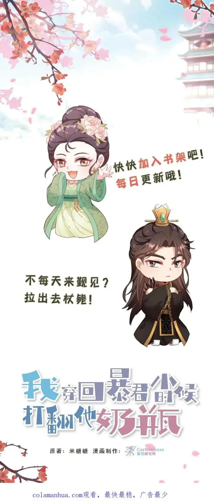漫画《我穿回暴君小时候打翻他奶瓶》第138话 成为好朋友第26张图