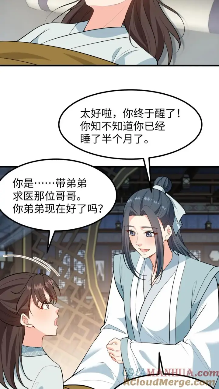漫画《我穿回暴君小时候打翻他奶瓶》第138话 成为好朋友第3张图