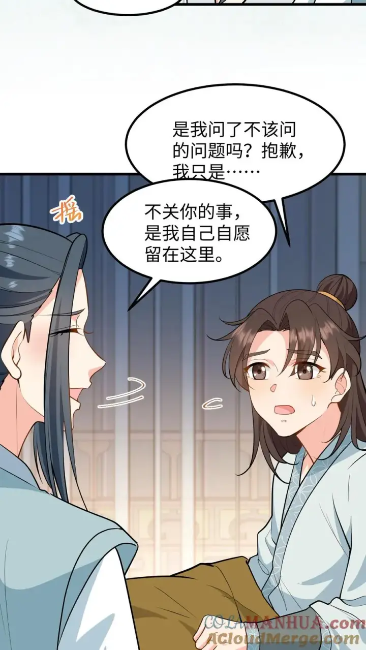 漫画《我穿回暴君小时候打翻他奶瓶》第138话 成为好朋友第5张图