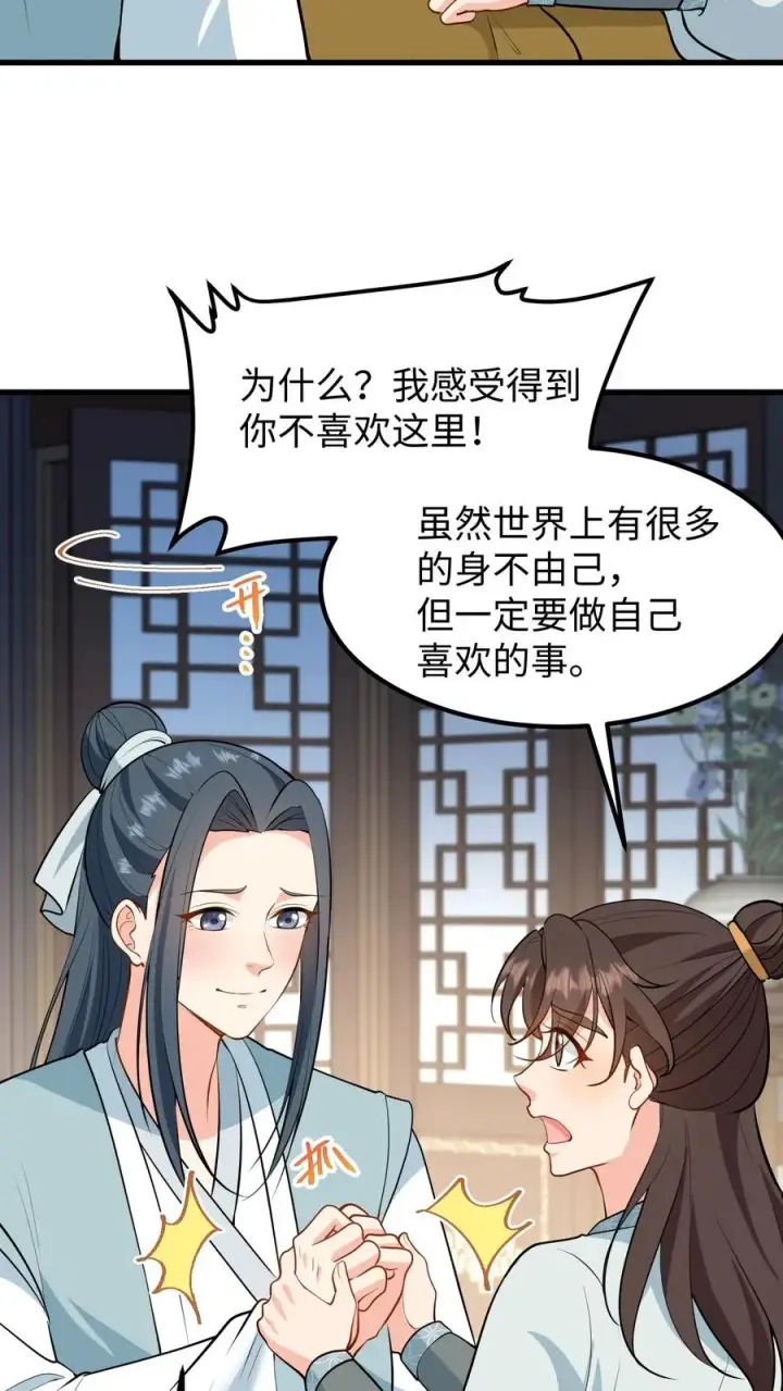 漫画《我穿回暴君小时候打翻他奶瓶》第138话 成为好朋友第6张图