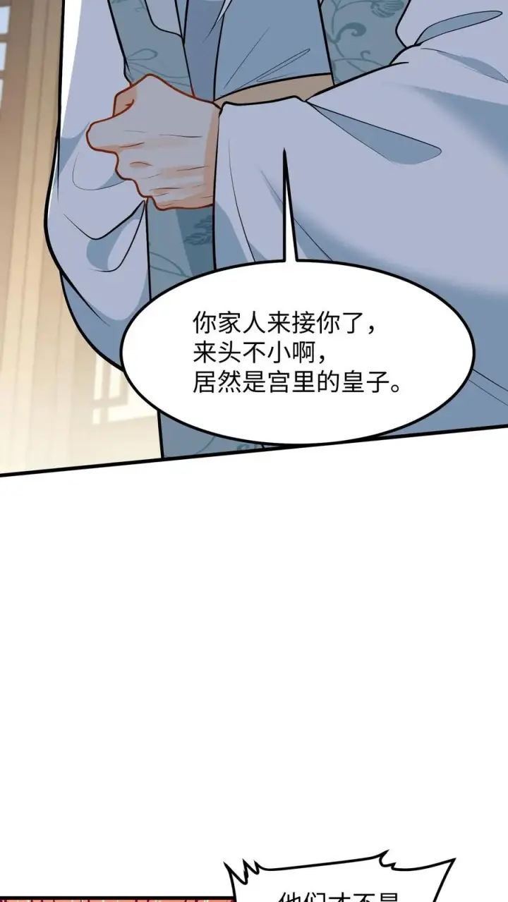 漫画《我穿回暴君小时候打翻他奶瓶》第138话 成为好朋友第8张图