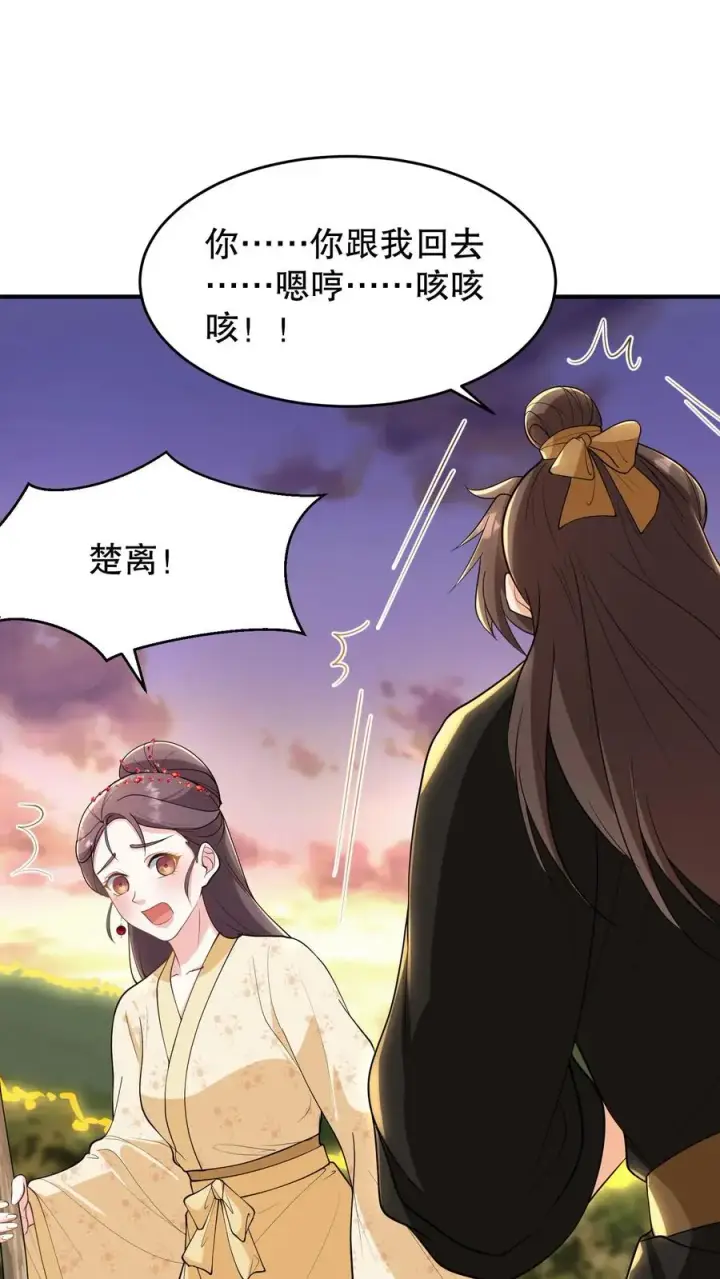 漫画《我穿回暴君小时候打翻他奶瓶》第166话 神医府和药王谷是同一个地方第2张图