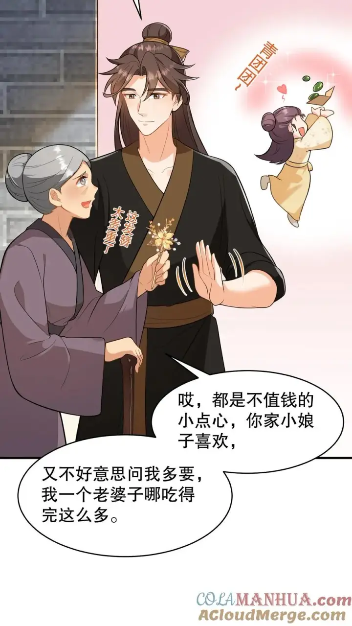 漫画《我穿回暴君小时候打翻他奶瓶》第167话 皇上想自欺欺人吗？第15张图