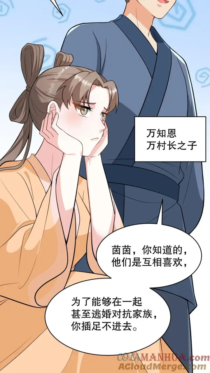 漫画《我穿回暴君小时候打翻他奶瓶》第168话 他们是皇帝和贵妃！第3张图