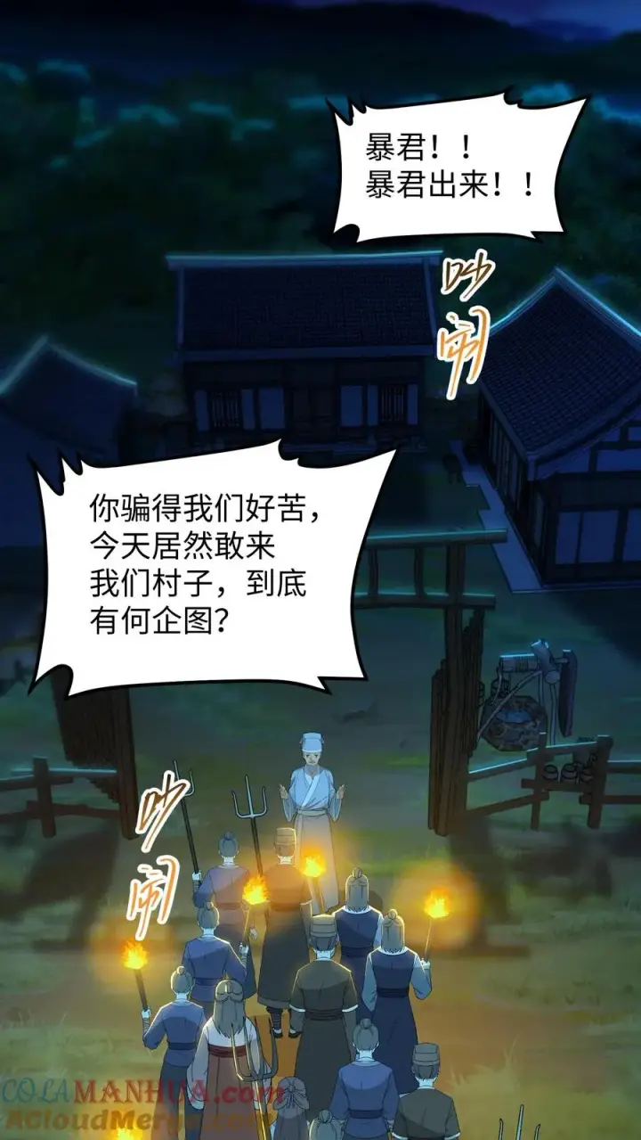 漫画《我穿回暴君小时候打翻他奶瓶》第169话 皇上还记得十九皇子吗？第3张图