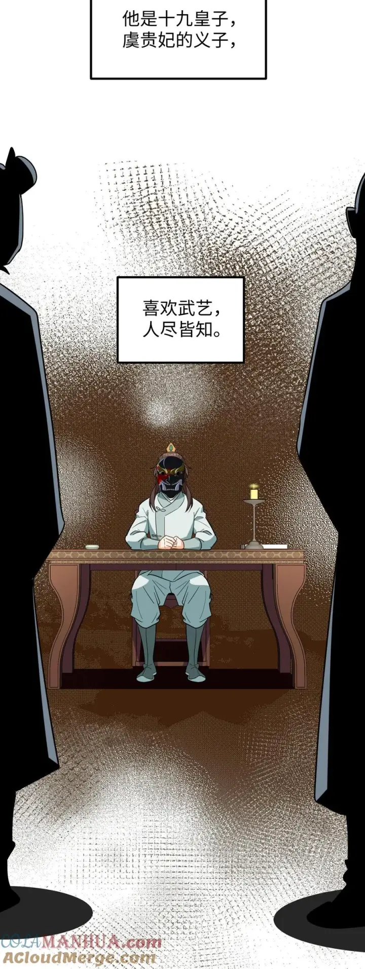 漫画《我穿回暴君小时候打翻他奶瓶》第173话 十九皇子是虞贵妃的义子第23张图