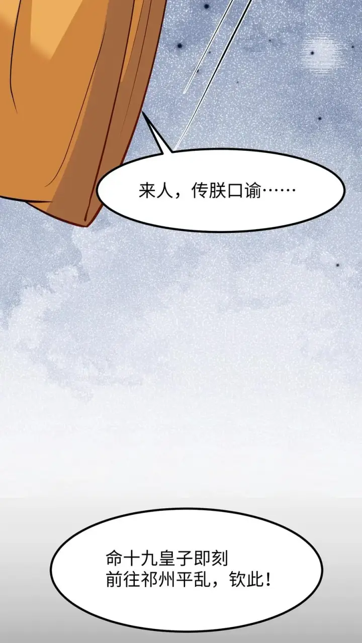 漫画《我穿回暴君小时候打翻他奶瓶》第174话 即刻前往祁州平乱第10张图