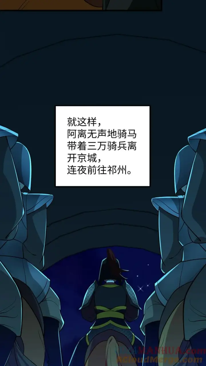 漫画《我穿回暴君小时候打翻他奶瓶》第174话 即刻前往祁州平乱第17张图