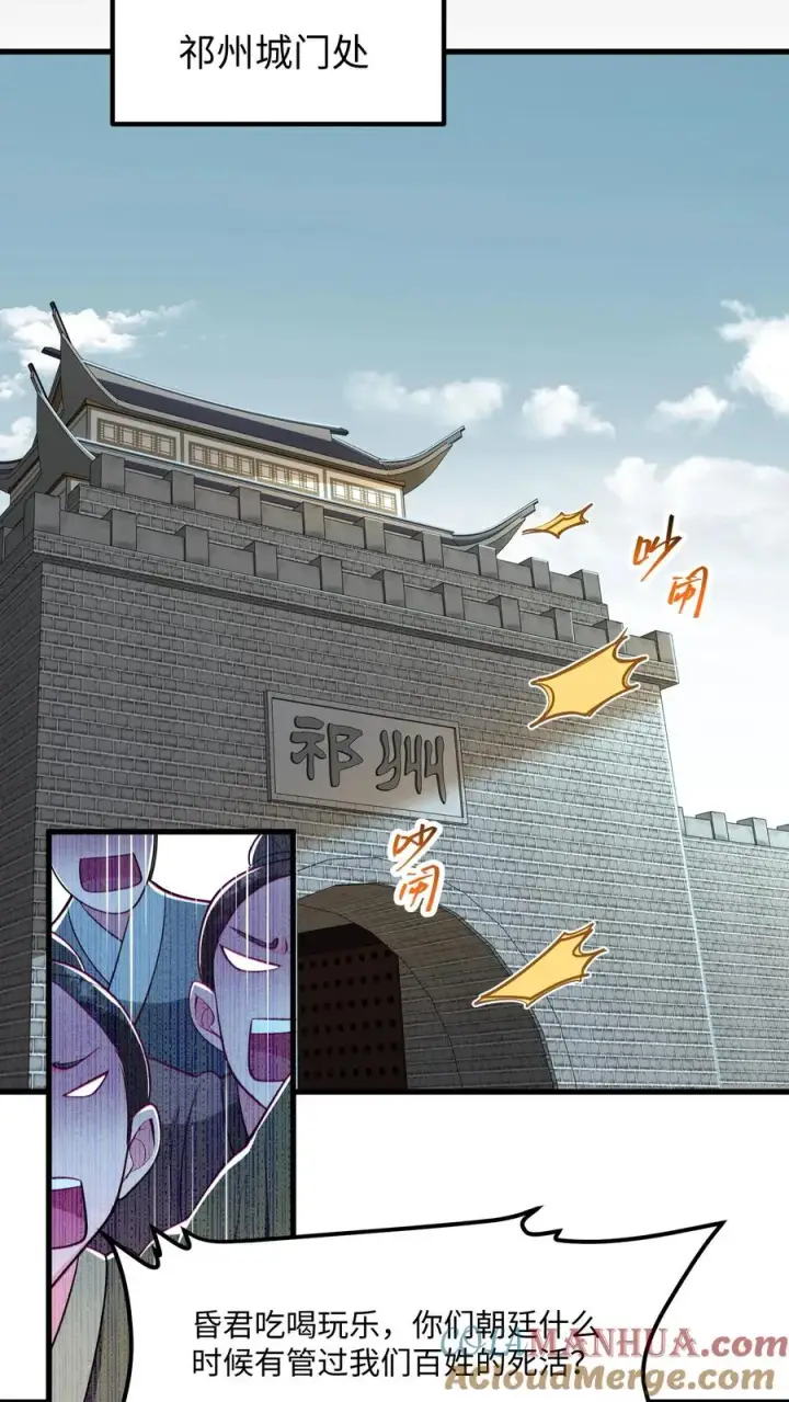 漫画《我穿回暴君小时候打翻他奶瓶》第174话 即刻前往祁州平乱第19张图