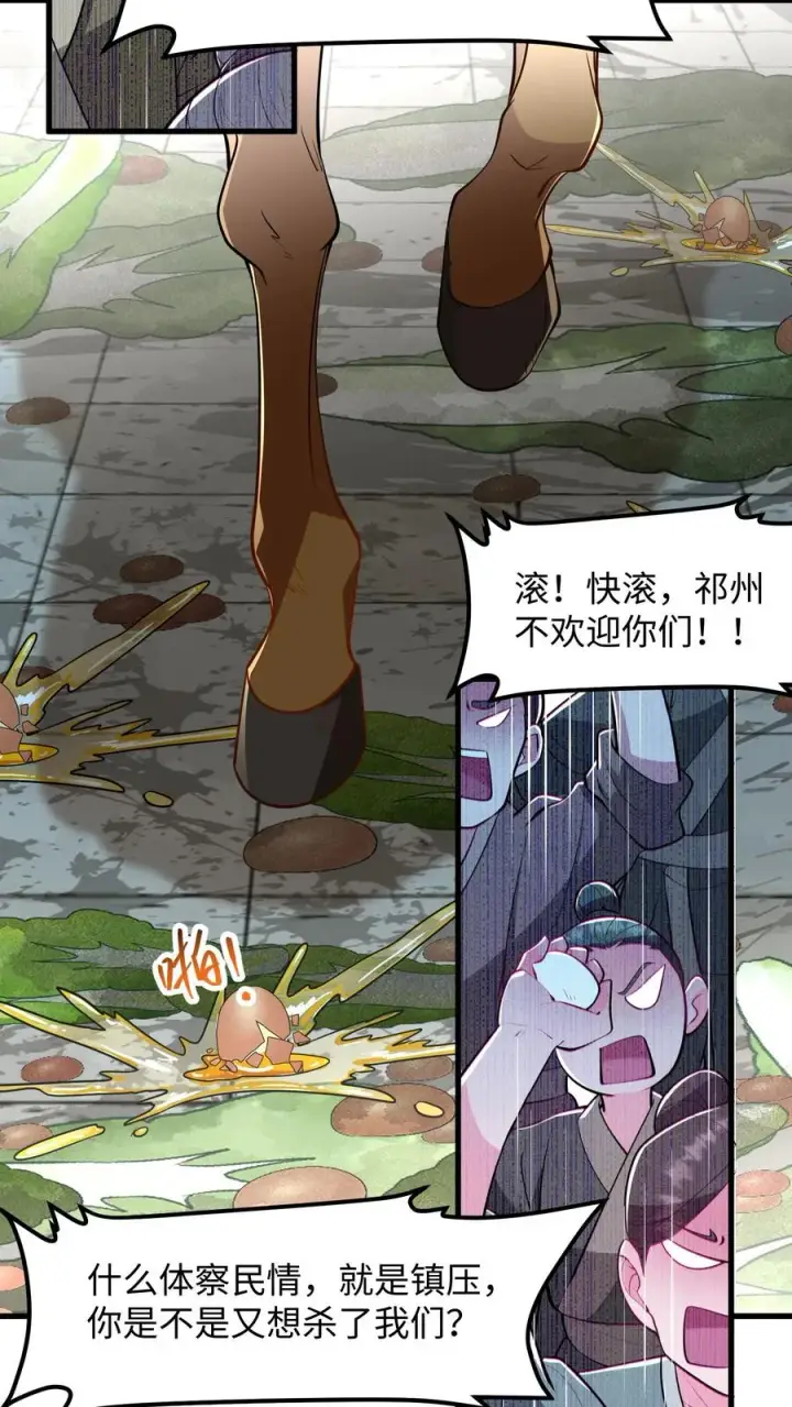 漫画《我穿回暴君小时候打翻他奶瓶》第174话 即刻前往祁州平乱第20张图