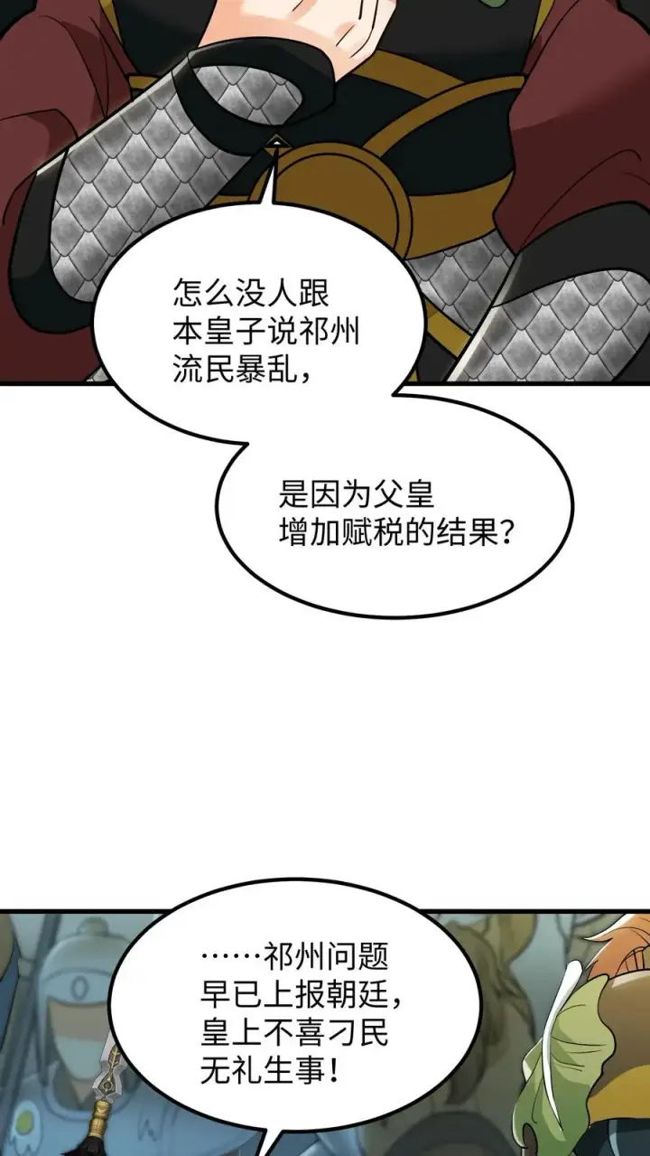 漫画《我穿回暴君小时候打翻他奶瓶》第174话 即刻前往祁州平乱第22张图