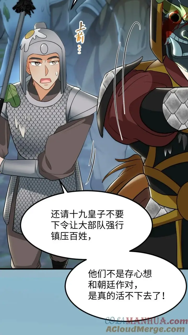 漫画《我穿回暴君小时候打翻他奶瓶》第174话 即刻前往祁州平乱第23张图