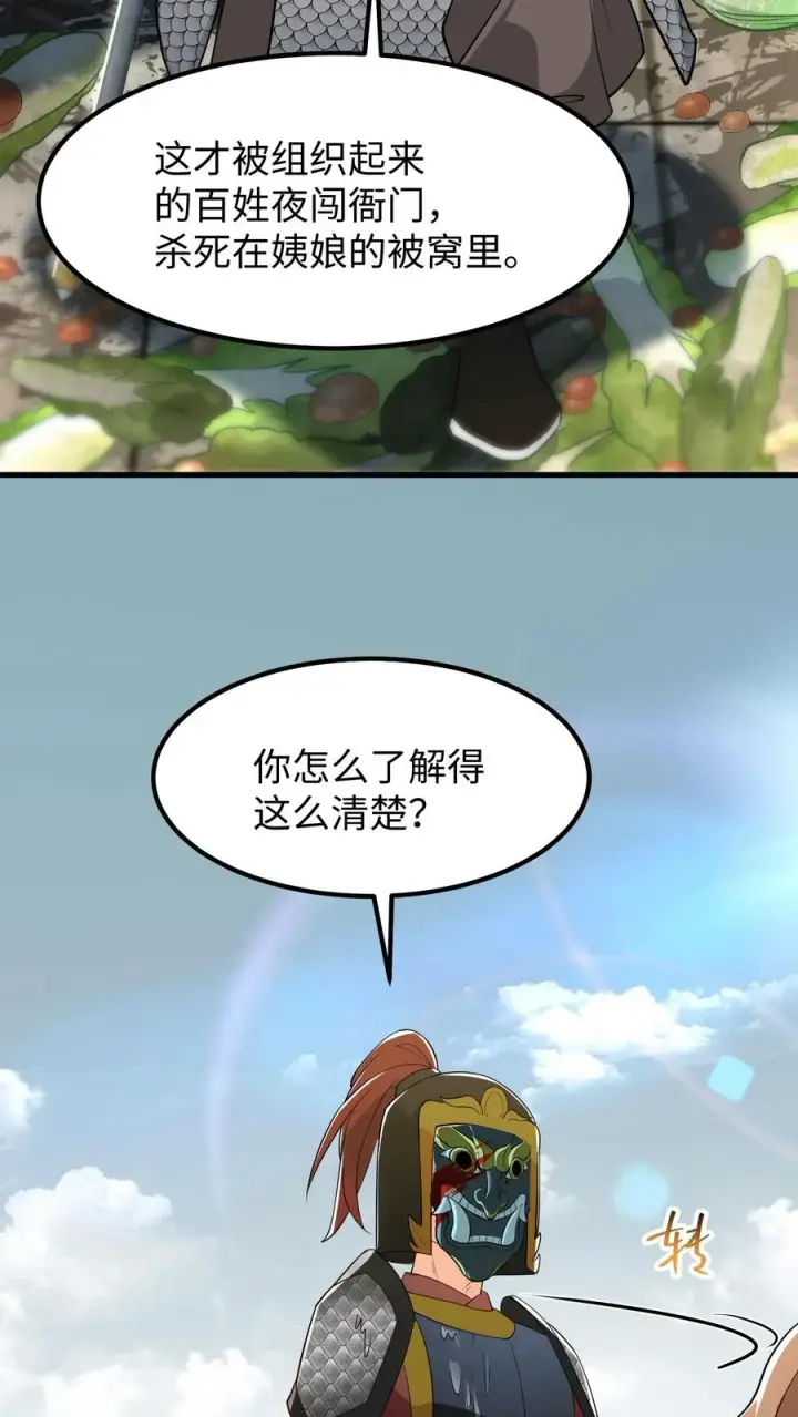 漫画《我穿回暴君小时候打翻他奶瓶》第174话 即刻前往祁州平乱第26张图