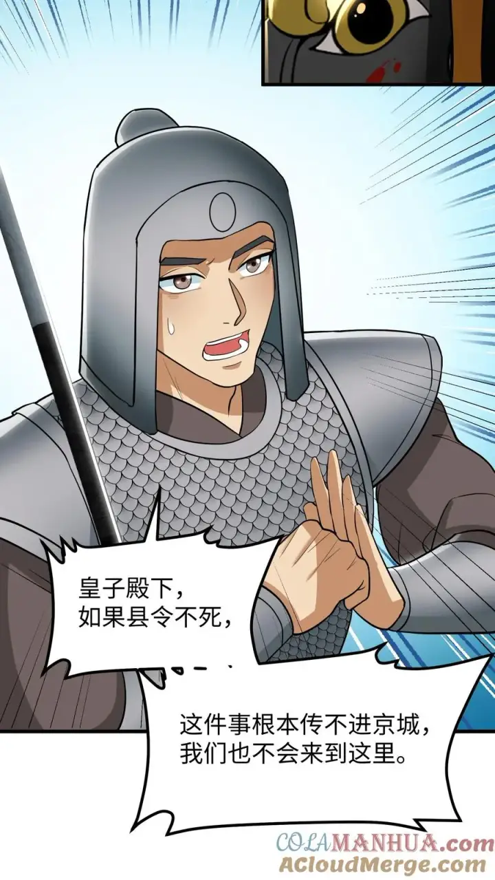 漫画《我穿回暴君小时候打翻他奶瓶》第174话 即刻前往祁州平乱第29张图