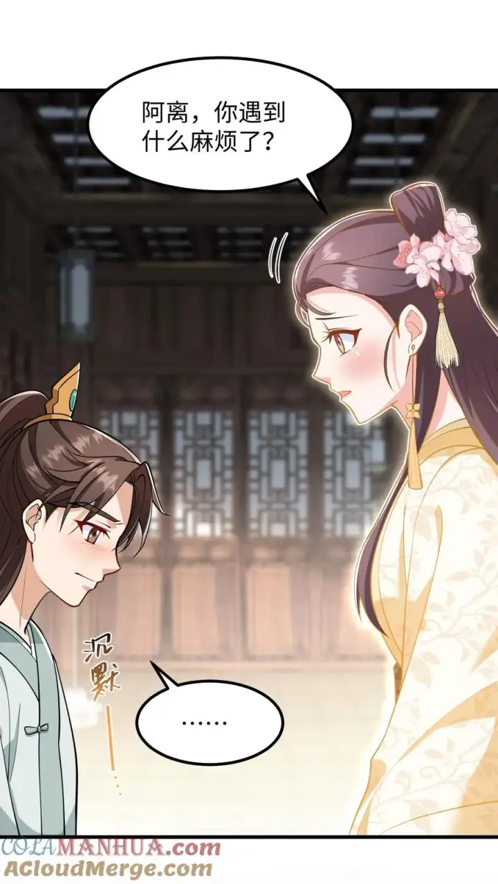 漫画《我穿回暴君小时候打翻他奶瓶》第175话 背后有大鱼在操纵第17张图