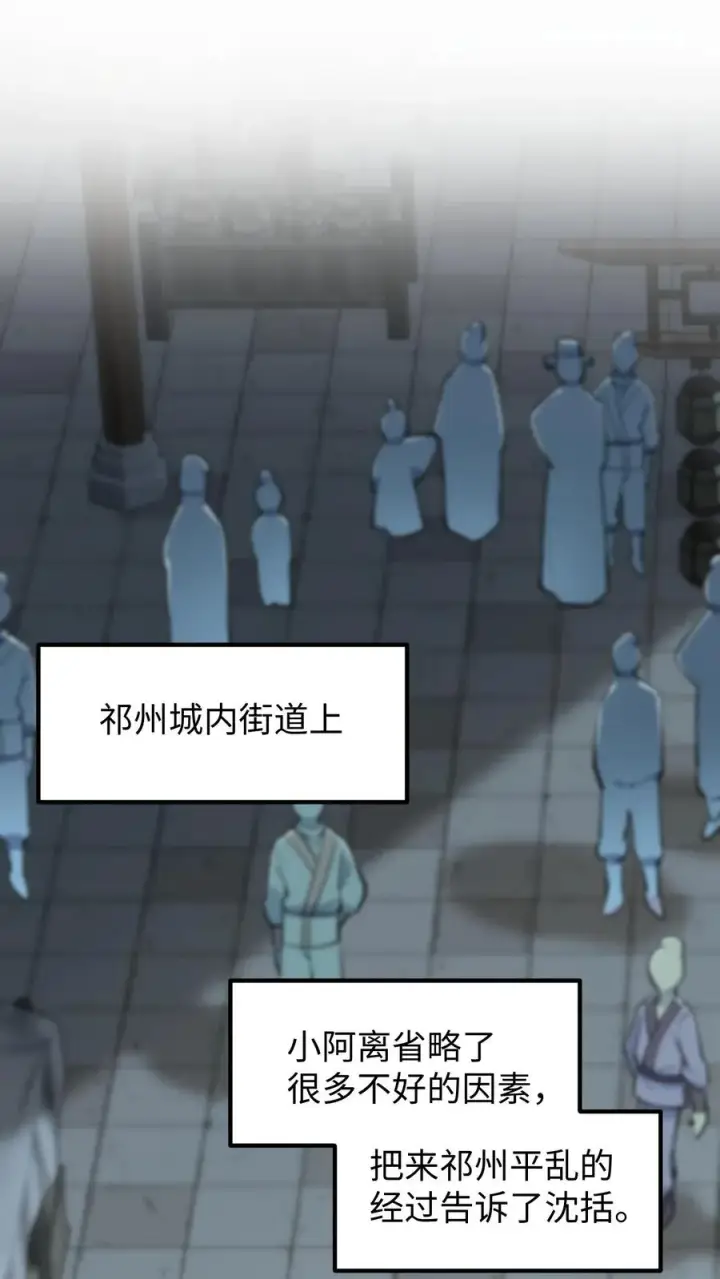 漫画《我穿回暴君小时候打翻他奶瓶》第175话 背后有大鱼在操纵第18张图