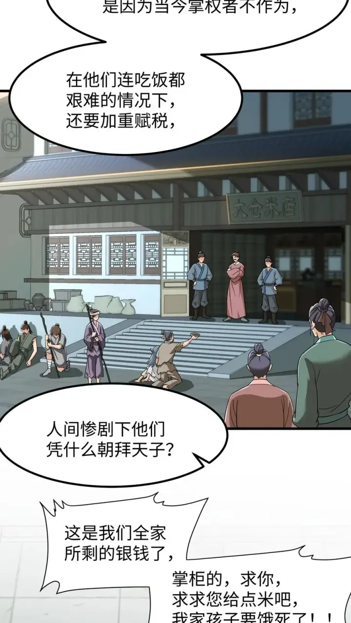 漫画《我穿回暴君小时候打翻他奶瓶》第175话 背后有大鱼在操纵第22张图
