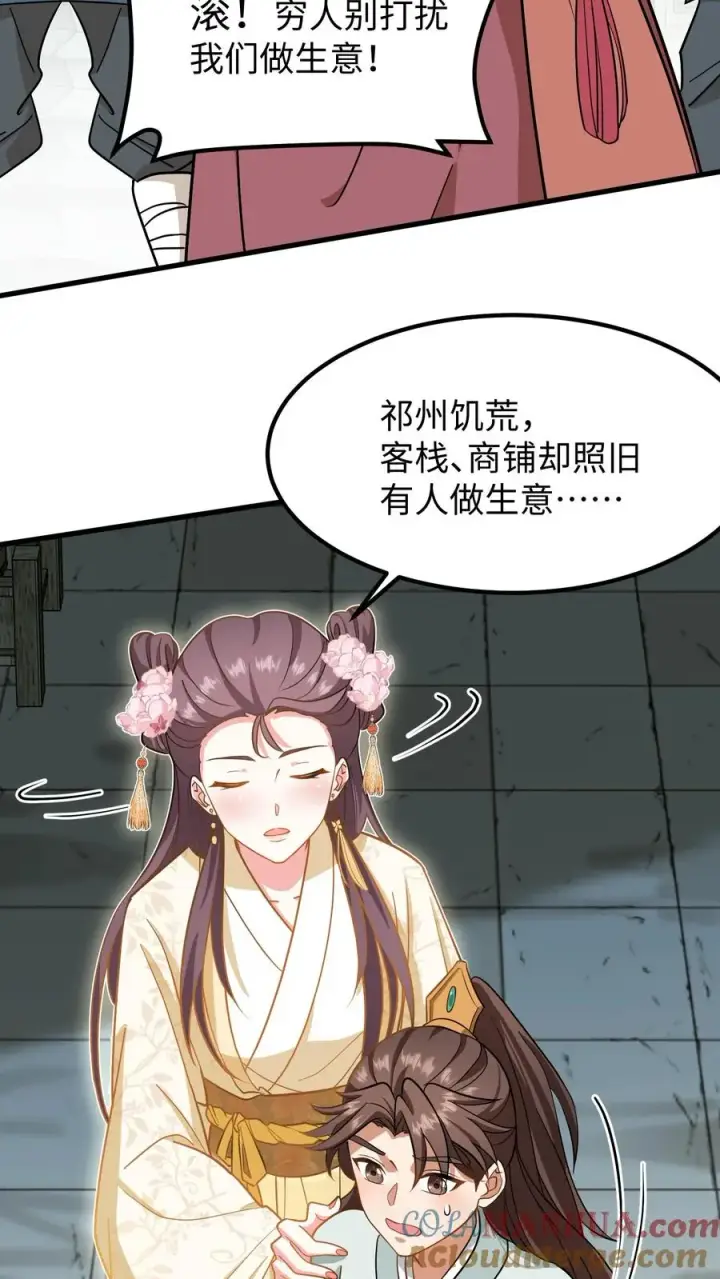 漫画《我穿回暴君小时候打翻他奶瓶》第175话 背后有大鱼在操纵第25张图