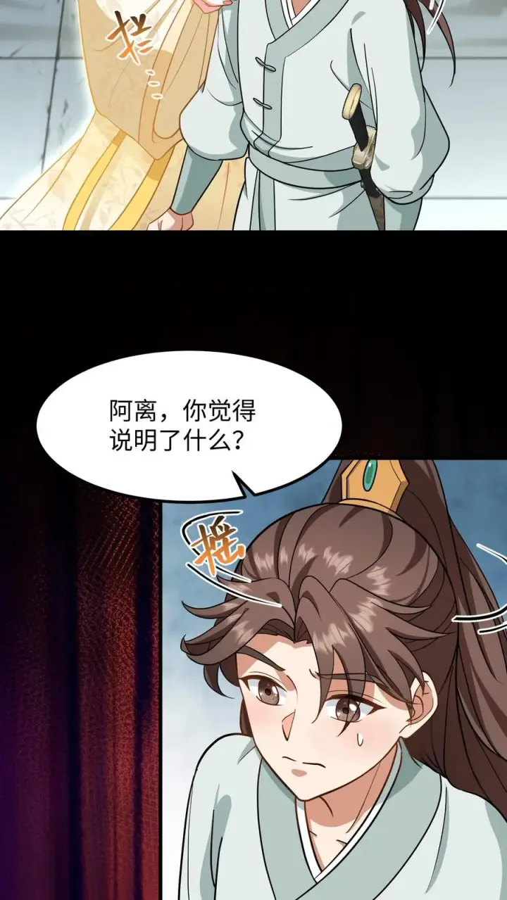 漫画《我穿回暴君小时候打翻他奶瓶》第175话 背后有大鱼在操纵第26张图