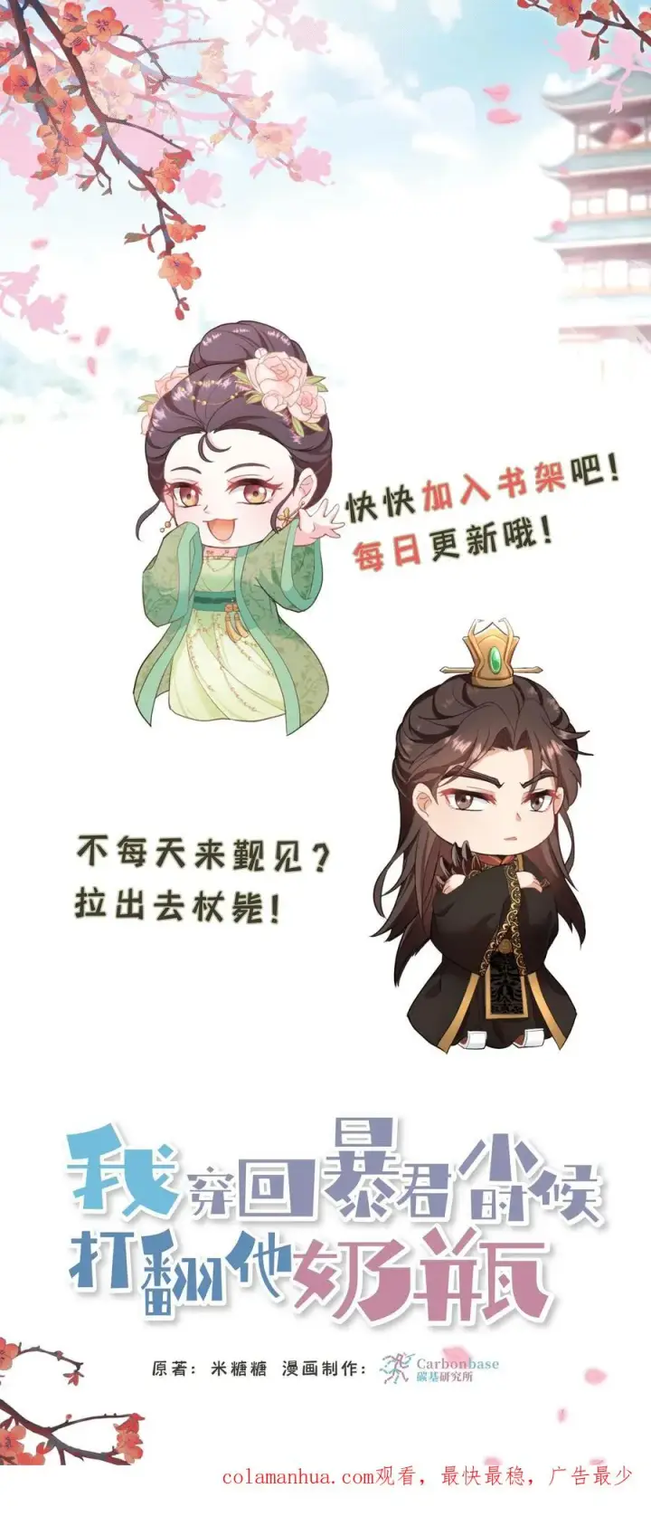漫画《我穿回暴君小时候打翻他奶瓶》第175话 背后有大鱼在操纵第28张图