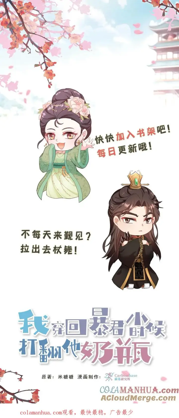 漫画《我穿回暴君小时候打翻他奶瓶》第176话 我会一直陪着你第25张图
