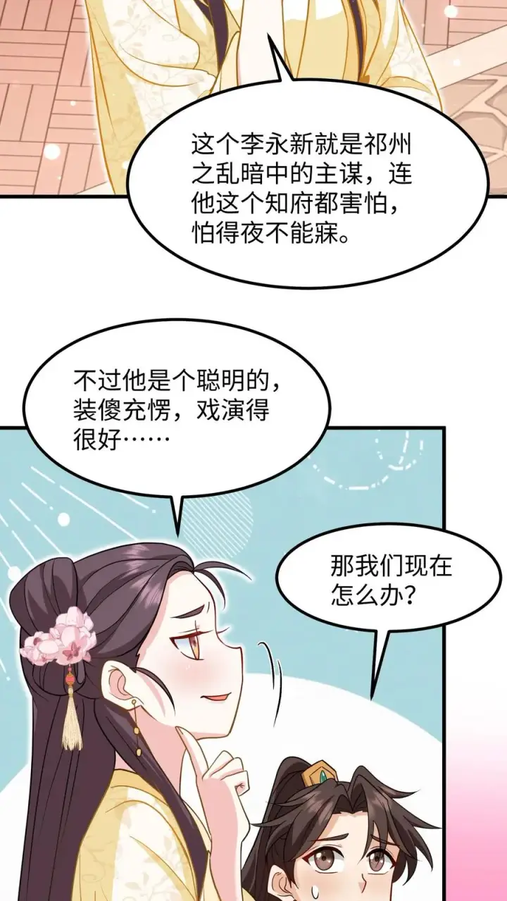 漫画《我穿回暴君小时候打翻他奶瓶》第178话 不管你做什么我都会支持你第10张图