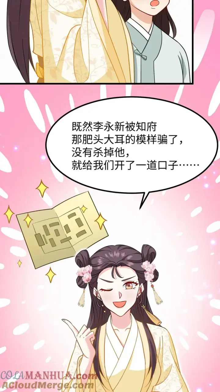 漫画《我穿回暴君小时候打翻他奶瓶》第178话 不管你做什么我都会支持你第11张图