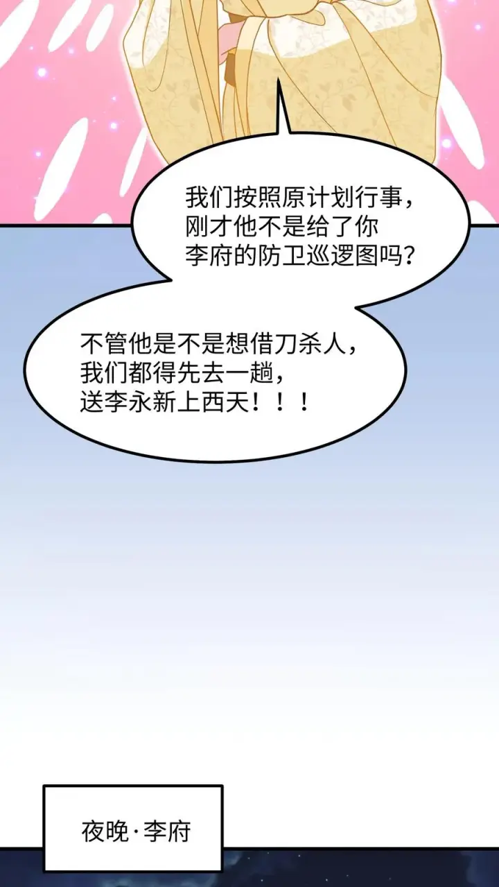 漫画《我穿回暴君小时候打翻他奶瓶》第178话 不管你做什么我都会支持你第12张图