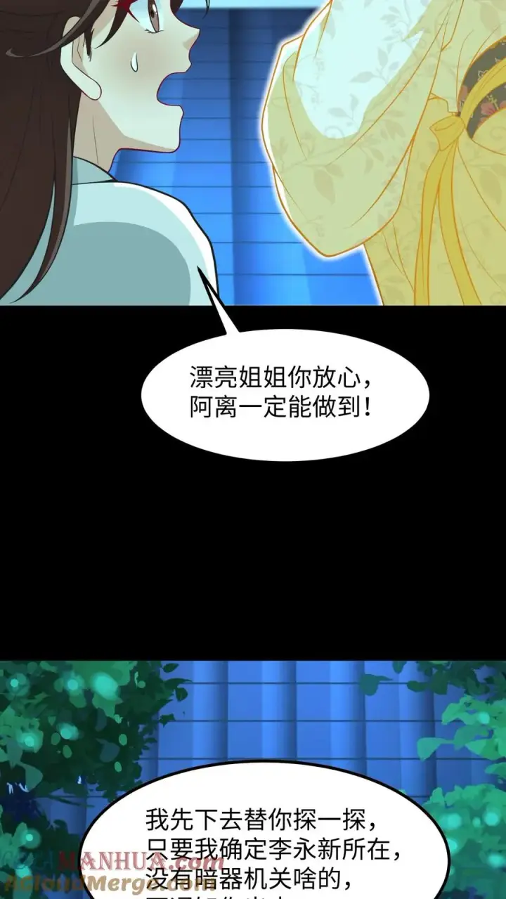 漫画《我穿回暴君小时候打翻他奶瓶》第178话 不管你做什么我都会支持你第17张图