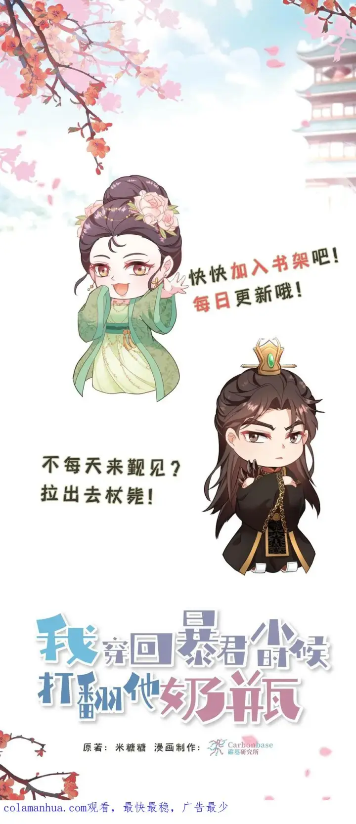 漫画《我穿回暴君小时候打翻他奶瓶》第178话 不管你做什么我都会支持你第34张图