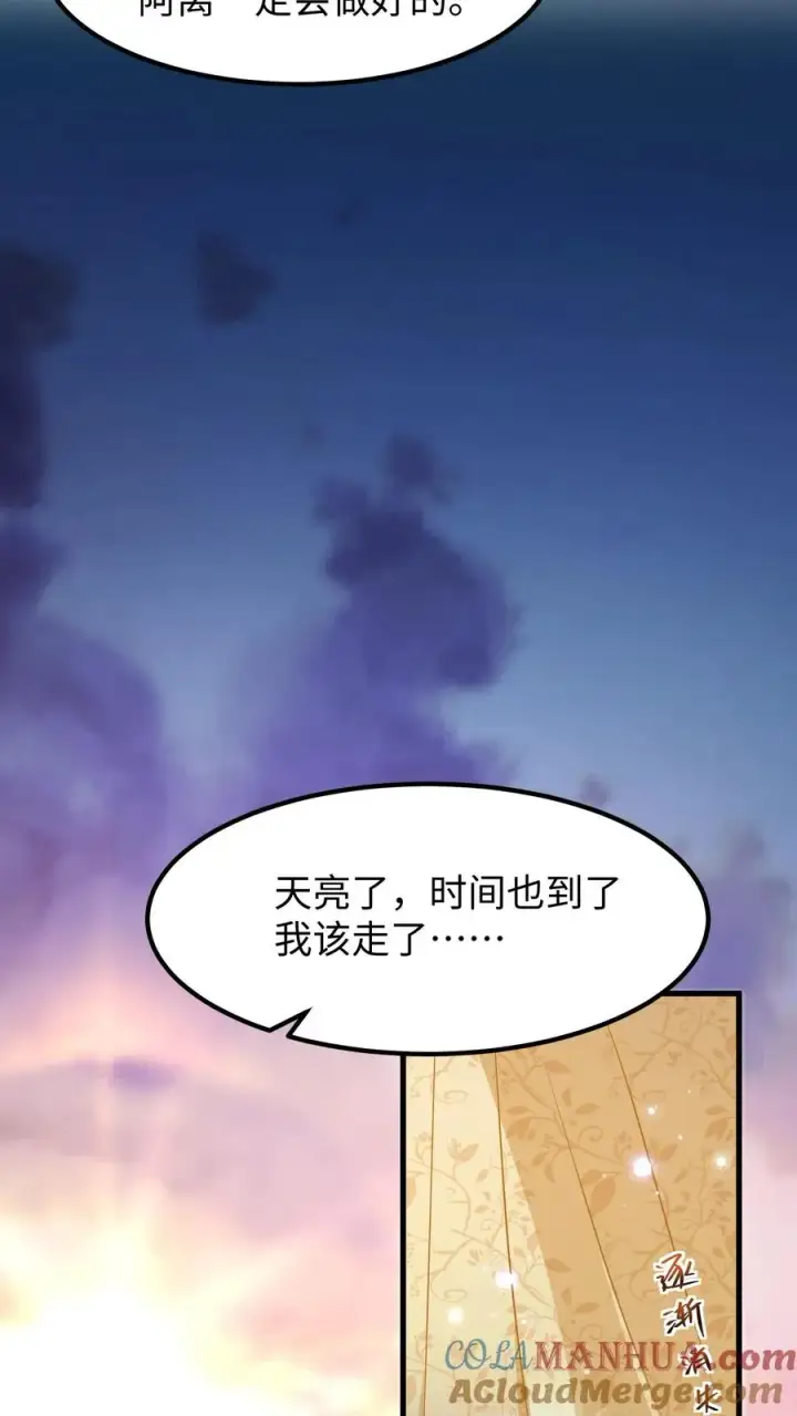 漫画《我穿回暴君小时候打翻他奶瓶》第179话 崽崽会站到阳光之下第7张图
