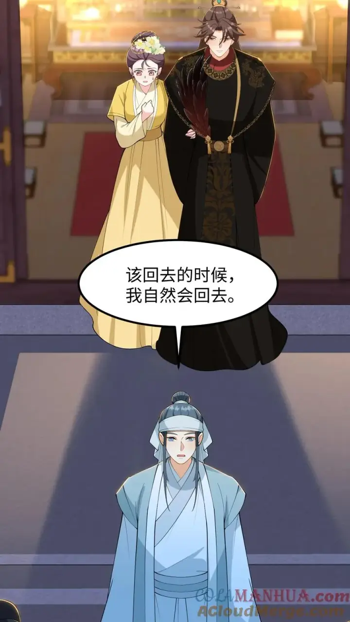 漫画《我穿回暴君小时候打翻他奶瓶》第182话 谷主有令，请少主即刻回山！第9张图
