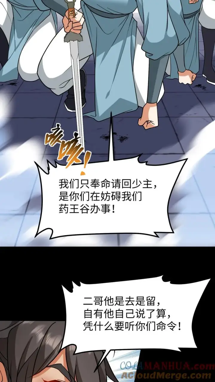漫画《我穿回暴君小时候打翻他奶瓶》第183话 药王谷从不收徒第7张图