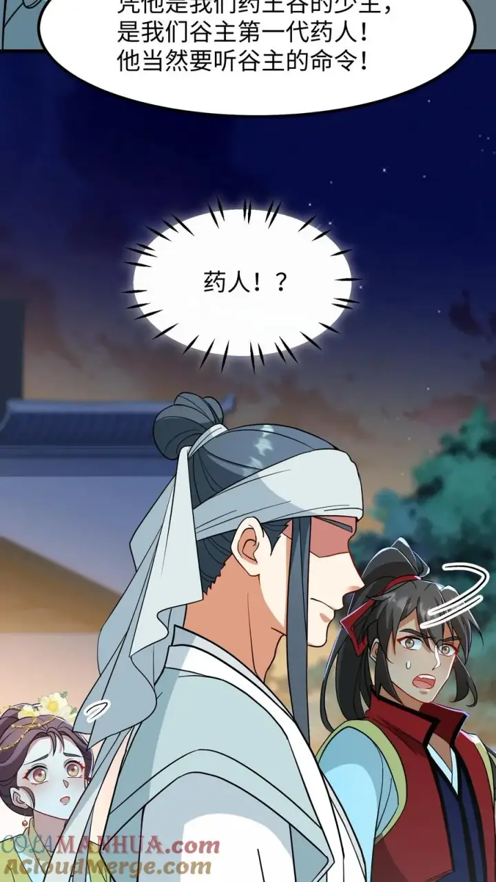 漫画《我穿回暴君小时候打翻他奶瓶》第183话 药王谷从不收徒第9张图