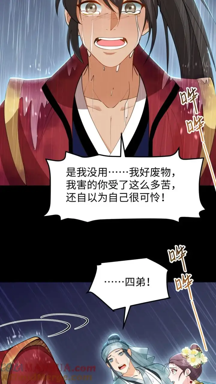 漫画《我穿回暴君小时候打翻他奶瓶》第184话 是我害二哥受了这么多苦！第19张图
