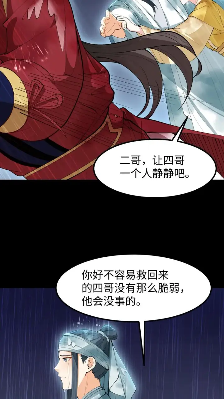 漫画《我穿回暴君小时候打翻他奶瓶》第184话 是我害二哥受了这么多苦！第20张图