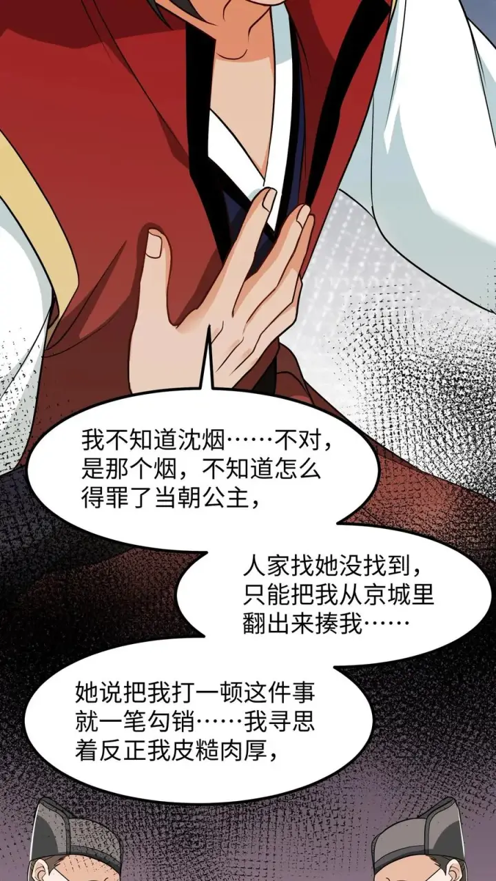漫画《我穿回暴君小时候打翻他奶瓶》第184话 是我害二哥受了这么多苦！第4张图