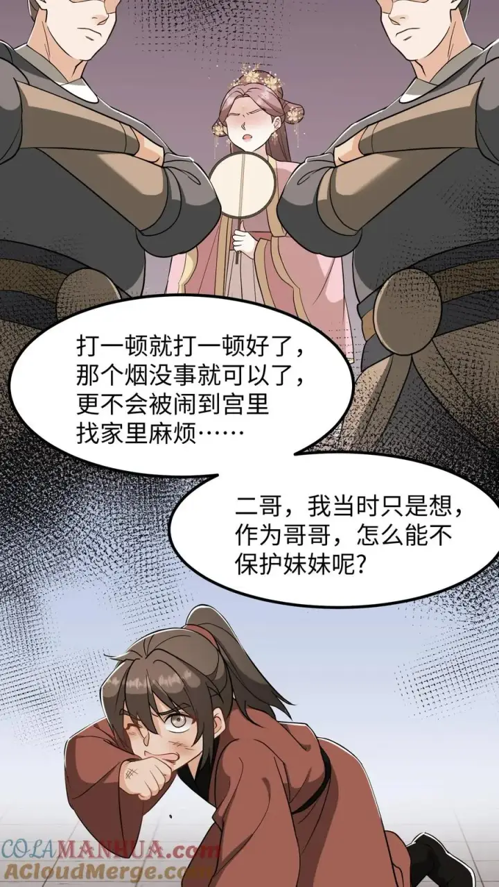 漫画《我穿回暴君小时候打翻他奶瓶》第184话 是我害二哥受了这么多苦！第5张图