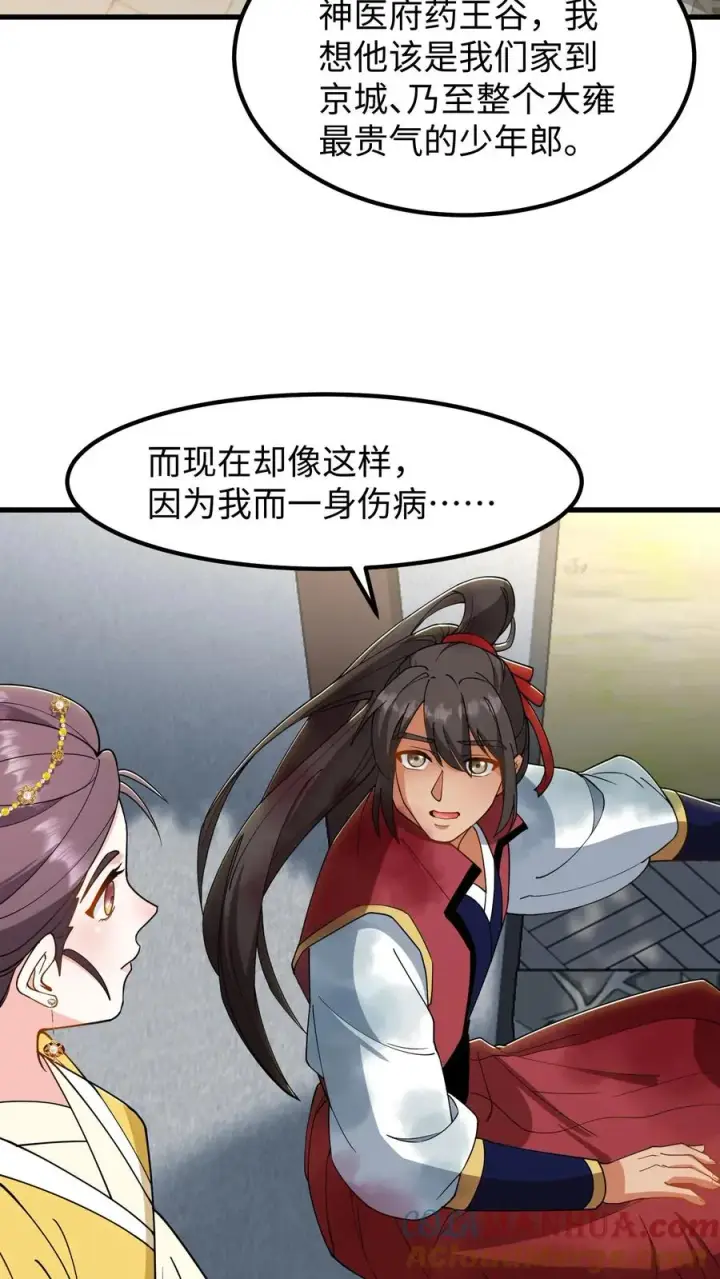 漫画《我穿回暴君小时候打翻他奶瓶》第185话 去药王谷讨个说法！第9张图