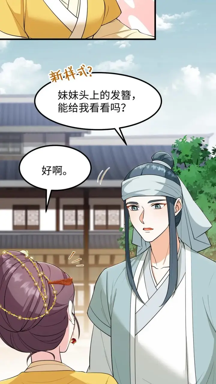 漫画《我穿回暴君小时候打翻他奶瓶》第186话 这簪子要仔细收好第14张图